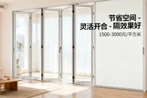 推拉折叠门优缺点全面解析及2024年价格指南