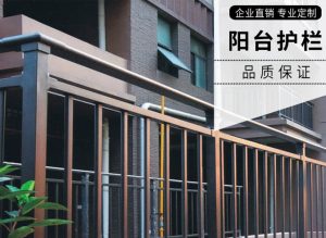 铝合金阳台栏杆_镀锌栏杆_阳台玻璃栏杆厂家