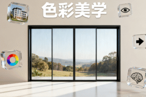 多维度分析丨铝合金门窗色彩搭配技巧：从建筑风格到心理学的全指南