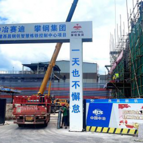 莜歌铝业承接的攀钢集团西昌基地门窗工程即将开工