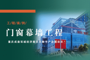 莜歌铝业承建成渝双城经济圈京东数字产业园幕墙工程 | 竣工剪彩与航拍全景纪实