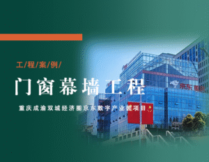 莜歌铝业承建成渝双城经济圈京东数字产业园幕墙工程 | 竣工剪彩与航拍全景纪实