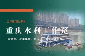 莜歌铝业承建重庆60米水利工作趸船幕墙工程 | 感应门+膜结构篷创新应用航拍纪实