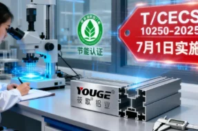 《建筑高性能门窗系统应用技术规程》7月1日实施 | 莜歌铝业详解团标新规与应对方案