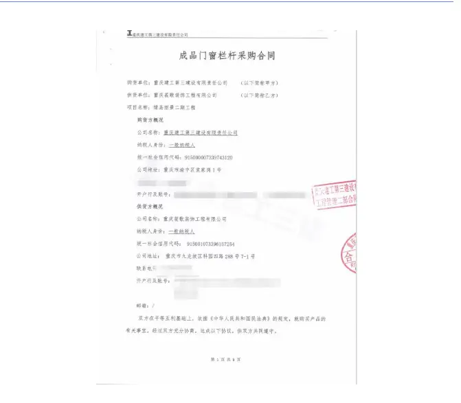 门窗工程合同与技术方案